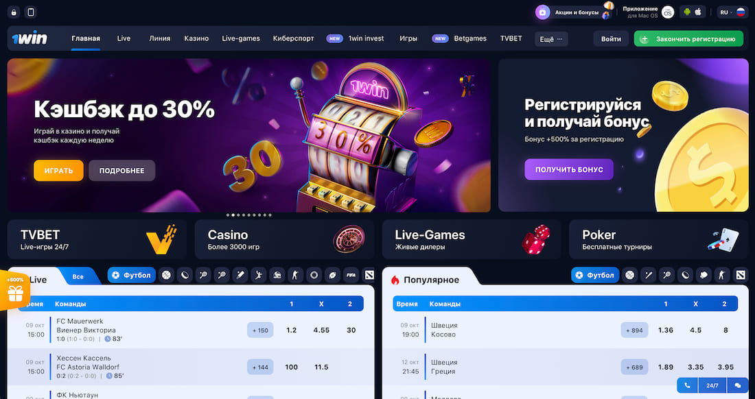 1WIN официальный сайт букмекерской конторы 1ВИН